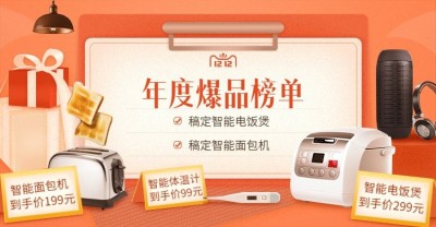 双十二数码家电海报banner