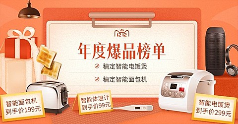 双十二数码家电海报banner