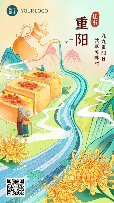 餐饮美食重阳节节日祝福中国风插画手机海报