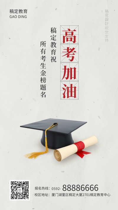高考加油祝福手机海报