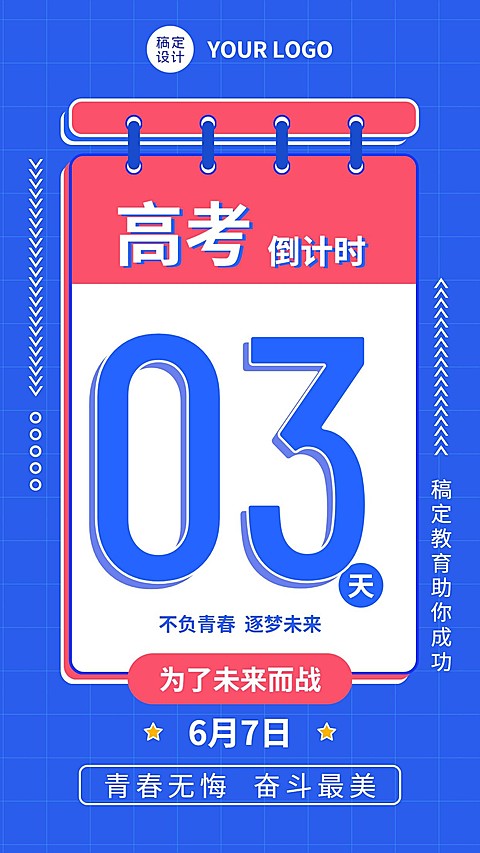 高考倒计时手机海报