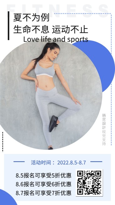 健身折扣活动促销海报模板预览效果