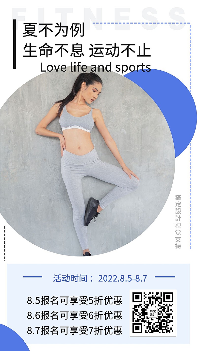 健身折扣活动促销海报模板
