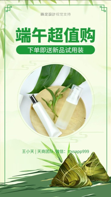 端午超值购下单送礼试用促销预览效果