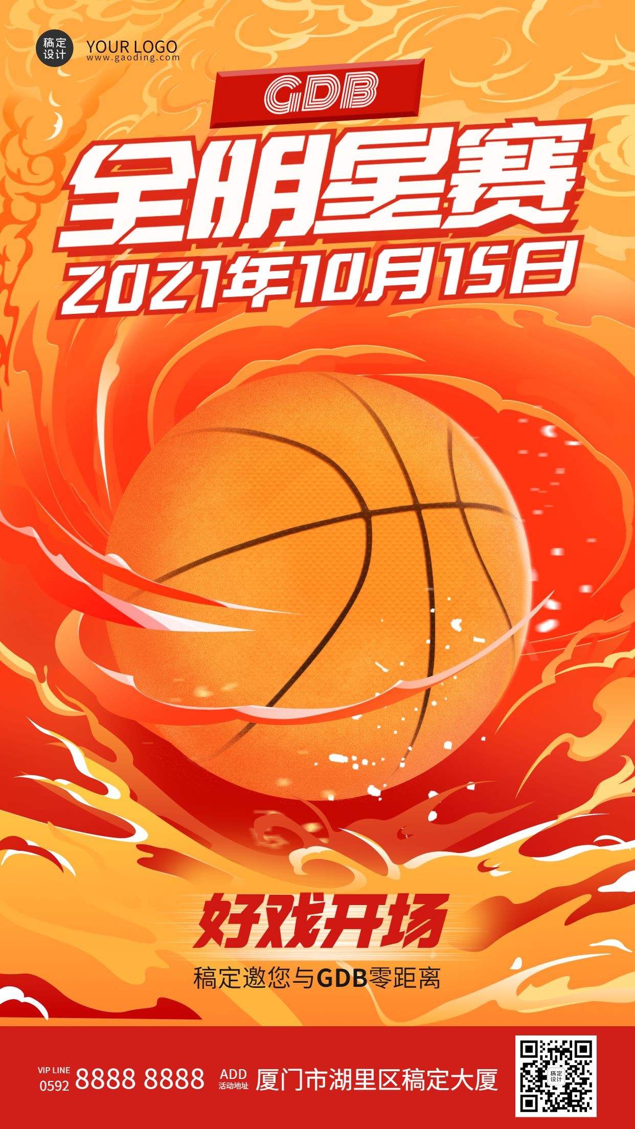 篮球比赛开幕时间酷炫手机海报预览效果