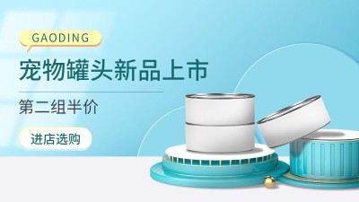 电商宠物产品促销展示电商横版海报