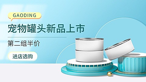 电商宠物产品促销展示电商横版海报