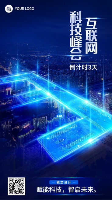 科技风互联网会议倒计时宣传套系海报预览效果