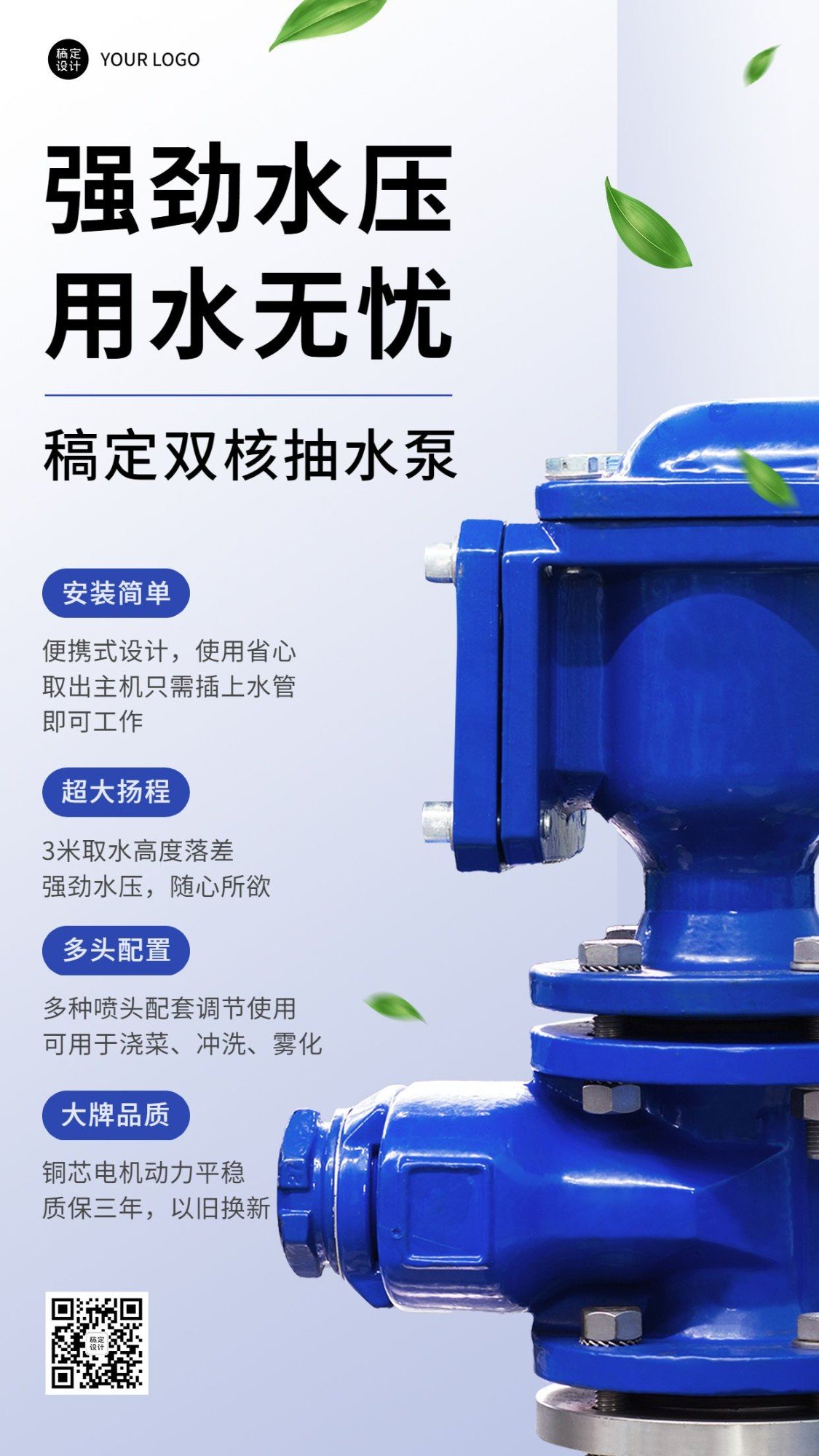 电气化工抽水泵产品介绍营销手机海报预览效果