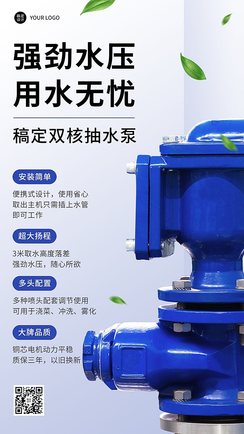 电气化工抽水泵产品介绍营销手机海报