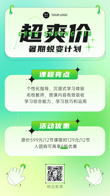 暑假班招生打折优惠手机海报预览效果