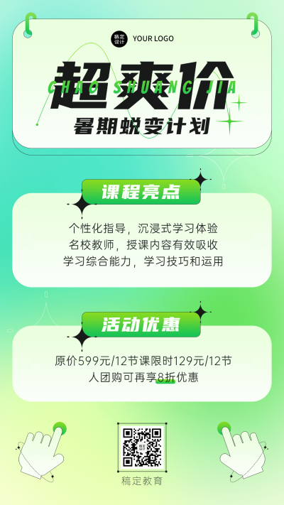 暑假班招生打折优惠手机海报