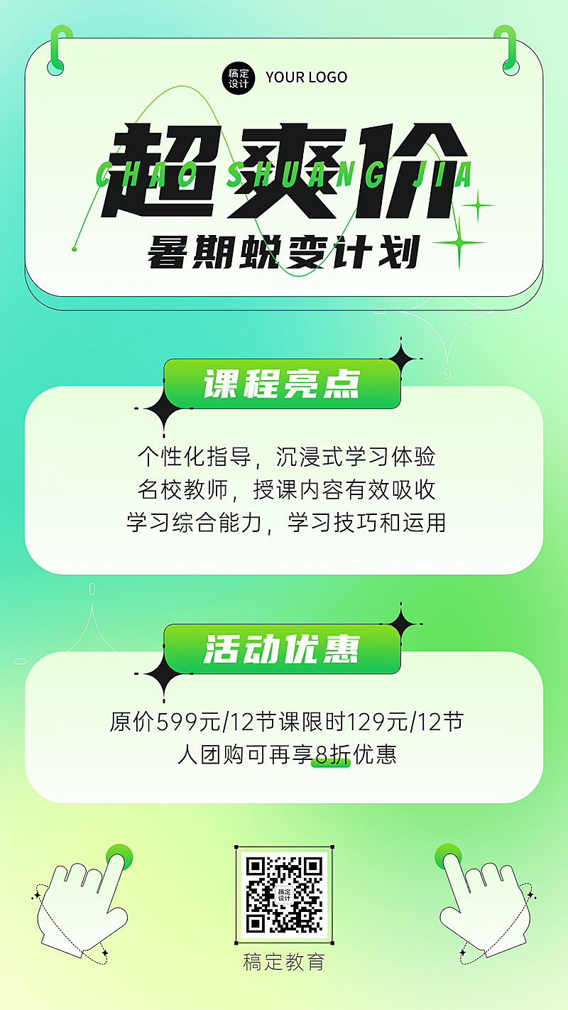 暑假班招生打折优惠手机海报