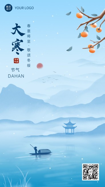 大寒节气祝福插画手机海报预览效果
