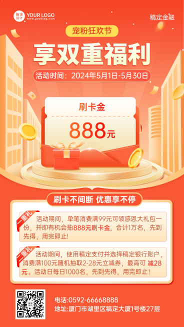 金融银行刷卡福利优惠活动营销创意插画手机海报预览效果