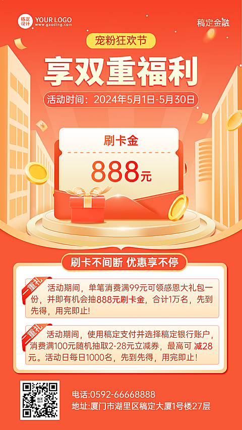 金融银行刷卡福利优惠活动营销创意插画手机海报