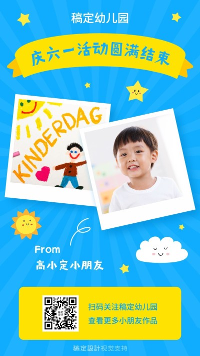 六一儿童节活动晒图相册海报