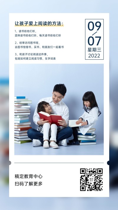 日签教育学习相关励志语录竖版海报