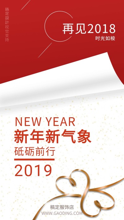 新年新气象海报