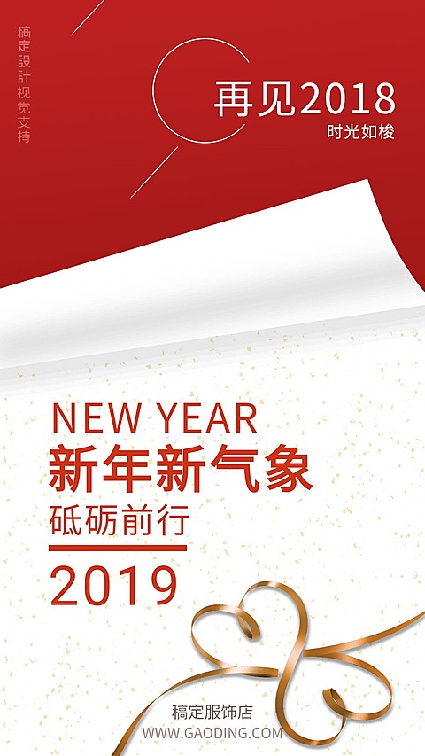 新年新气象海报