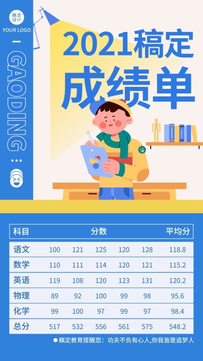 期末考试各科成绩单手绘竖版海报