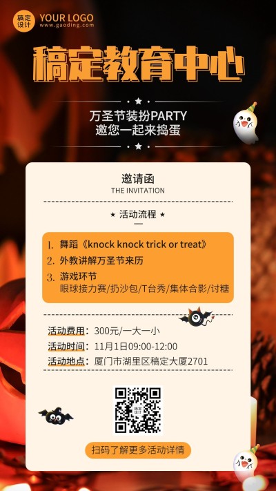 万圣节狂欢夜亲子活动创意竖版海报