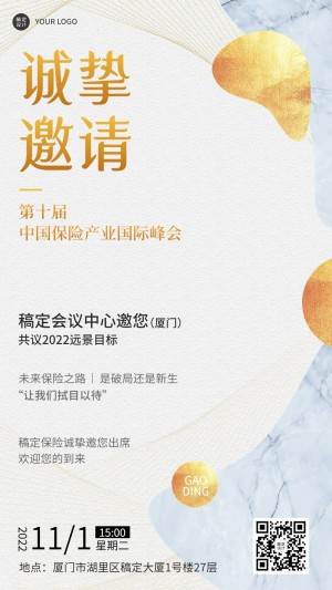 保险行业峰会会议通知邀请函奢华商务手机海报