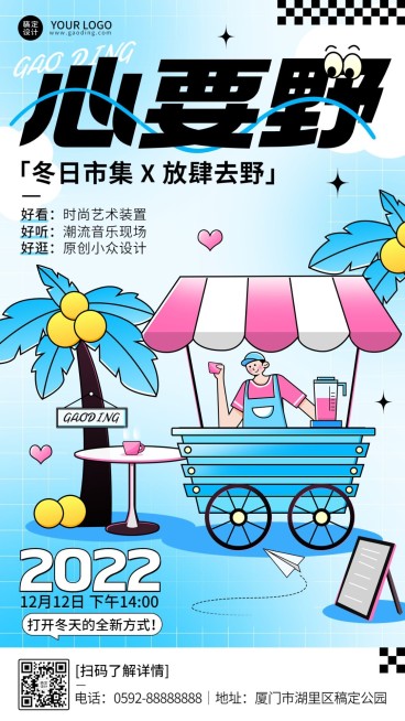 冬日集市线下活动宣传手机海报预览效果