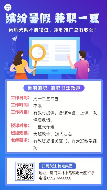 暑假兼职招聘书法教师招聘手机海报预览效果