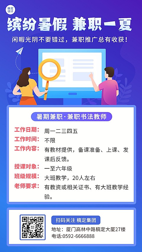 暑假兼职招聘书法教师招聘手机海报
