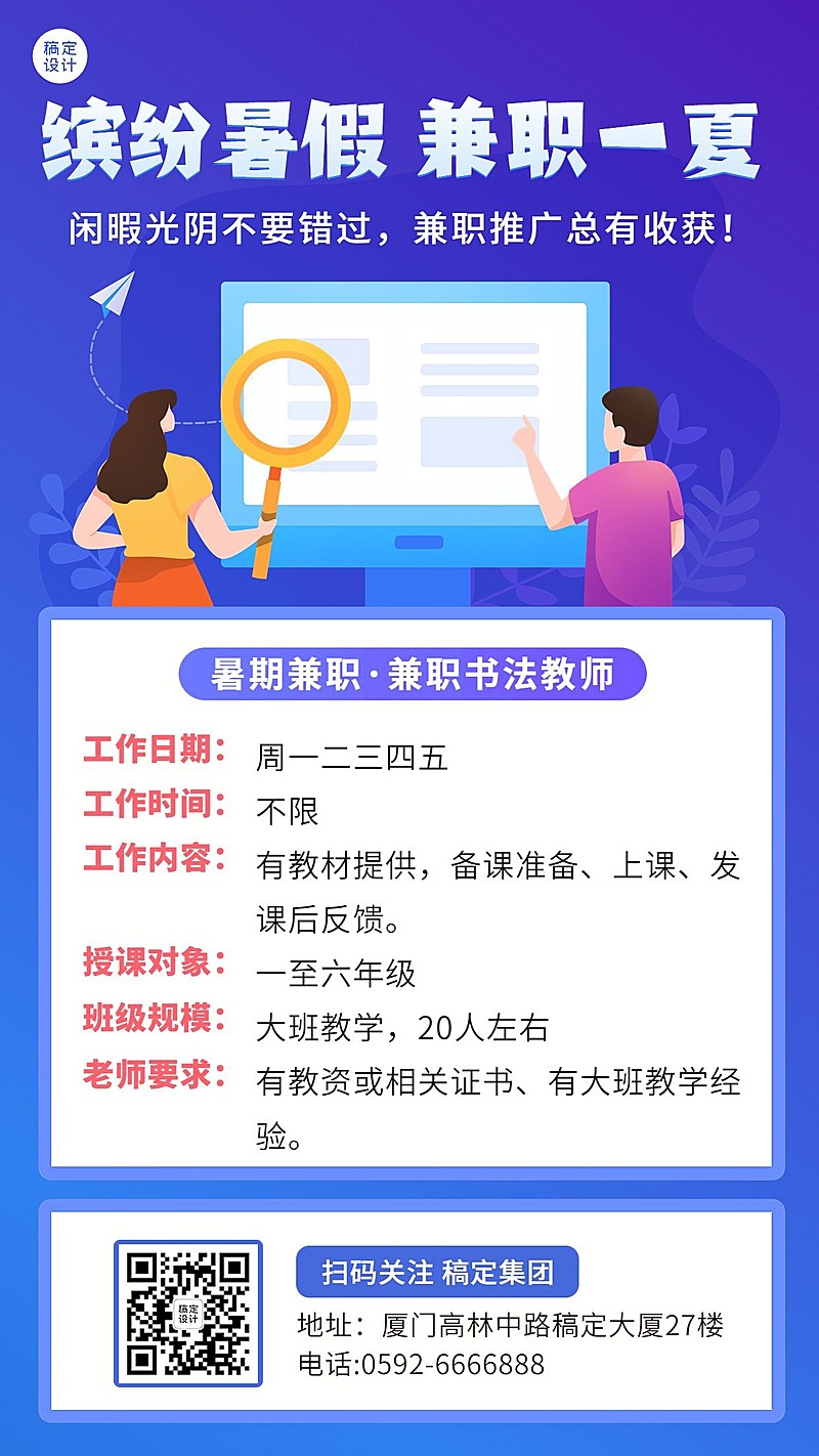 暑假兼职招聘书法教师招聘手机海报