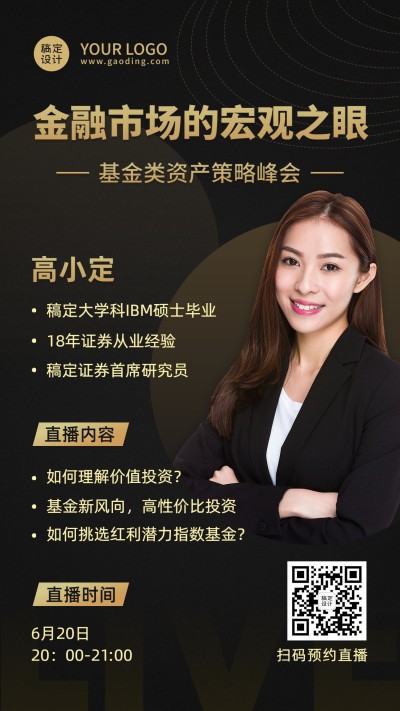 课程直播职业培训海报