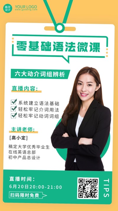 教育英语培训课程讲师直播海报