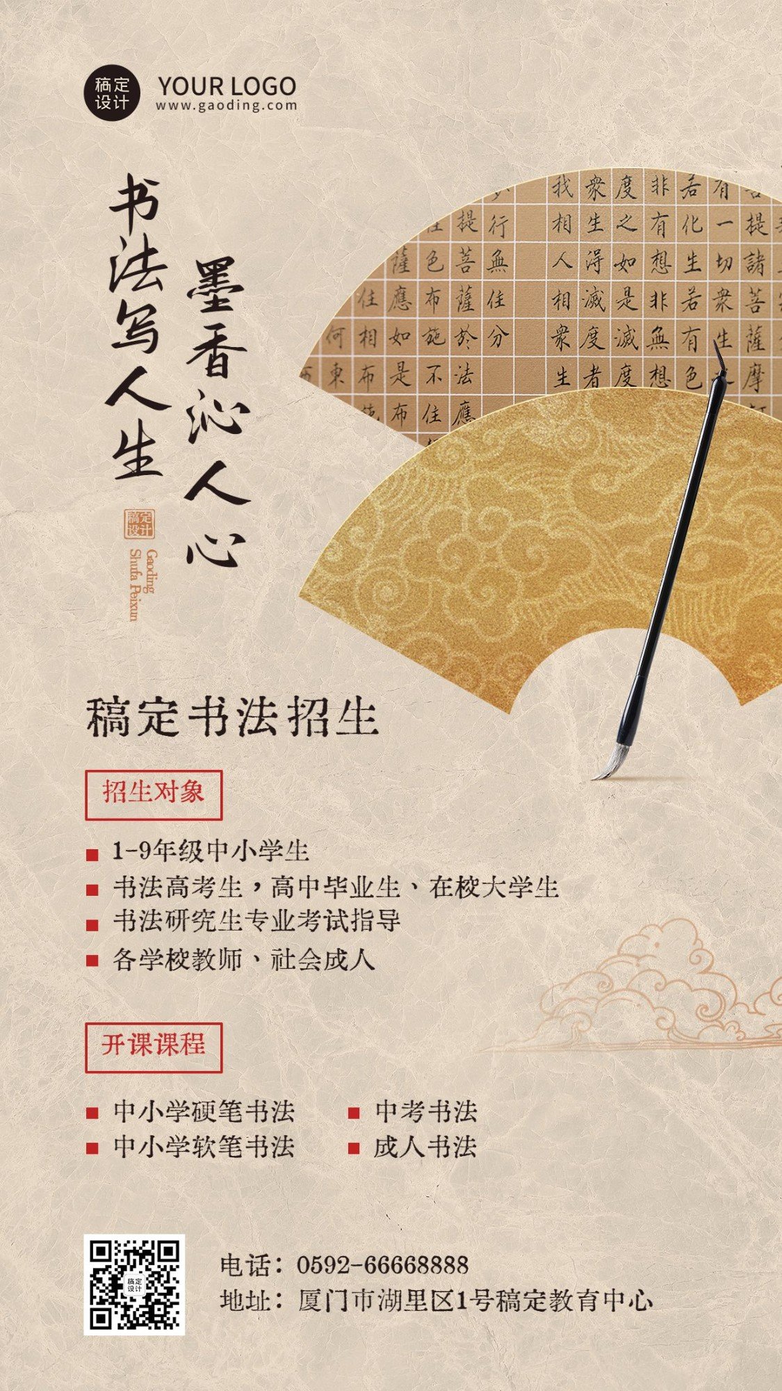 书法课程招生宣传中国风手机海报预览效果