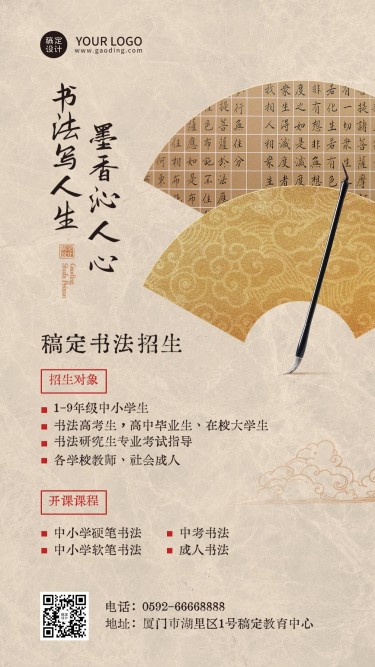 书法课程招生宣传中国风手机海报