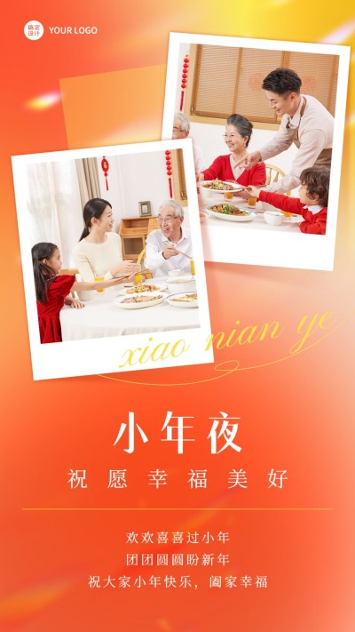 小年节日祝福晒照渐变质感风手机海报