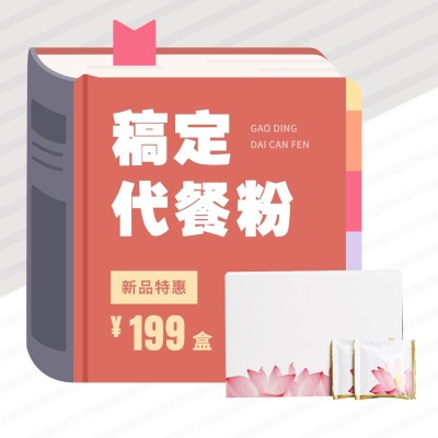 减肥塑身代餐粉产品营销方形海报