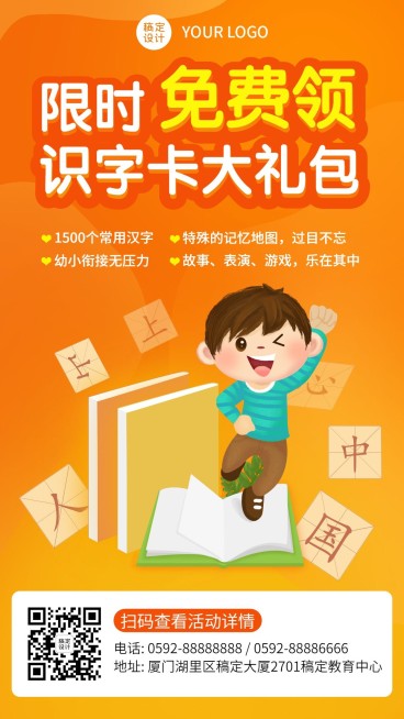 早教少儿识字拼音课程引流海报预览效果
