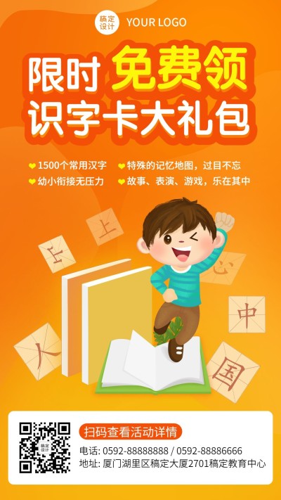 早教少儿识字拼音课程引流海报