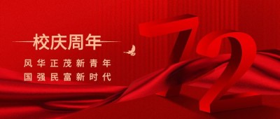 校庆周年祝福庆祝3d公众号首图
