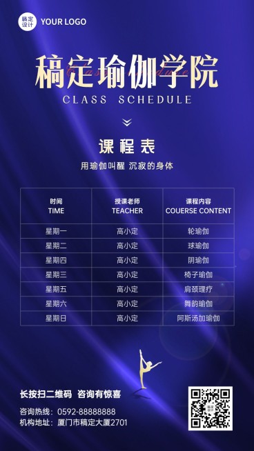 瑜伽课程表简约商务竖版课程表海报预览效果