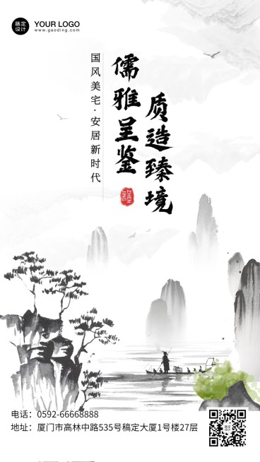 地产楼盘宣传手机中式古风海报预览效果