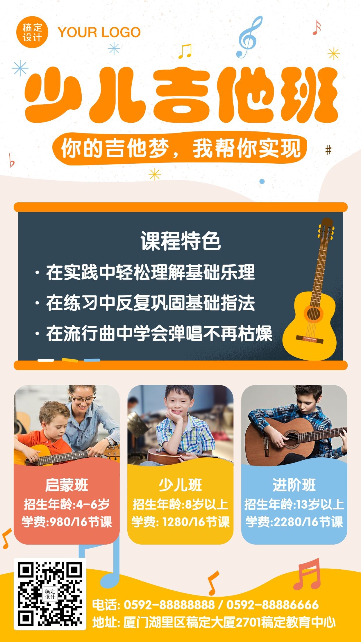 早幼教儿童吉他课程招生海报预览效果