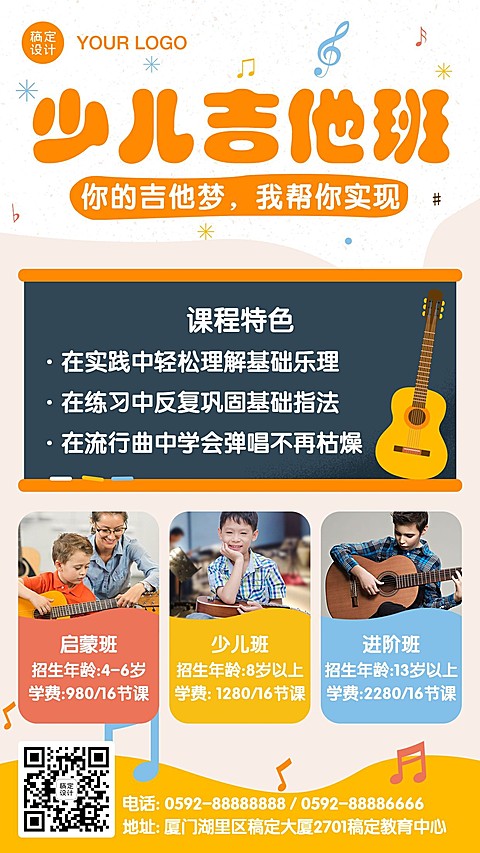 早幼教儿童吉他课程招生海报