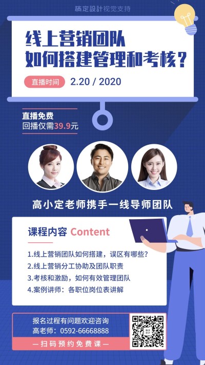 营销课程直播在线开课海报