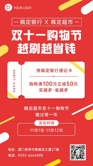 双十一金融保险促销活动扁平风海报预览效果