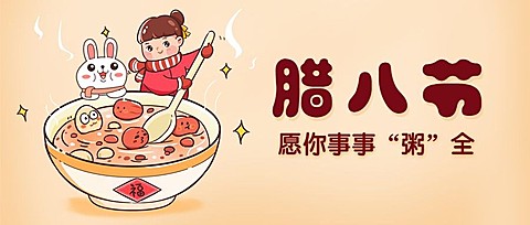 腊八大寒祝福过年手绘公众号首图