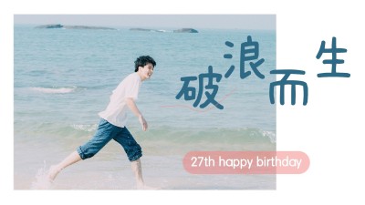 简约唯美风明星应援横版视频封面