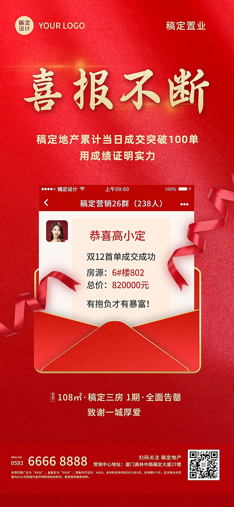 地产服务表彰颁奖喜庆竖版喜报