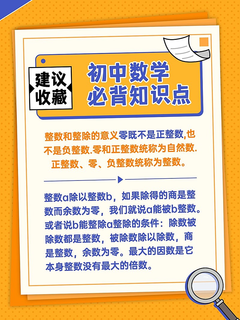 初中数学必备知识点小红书配图